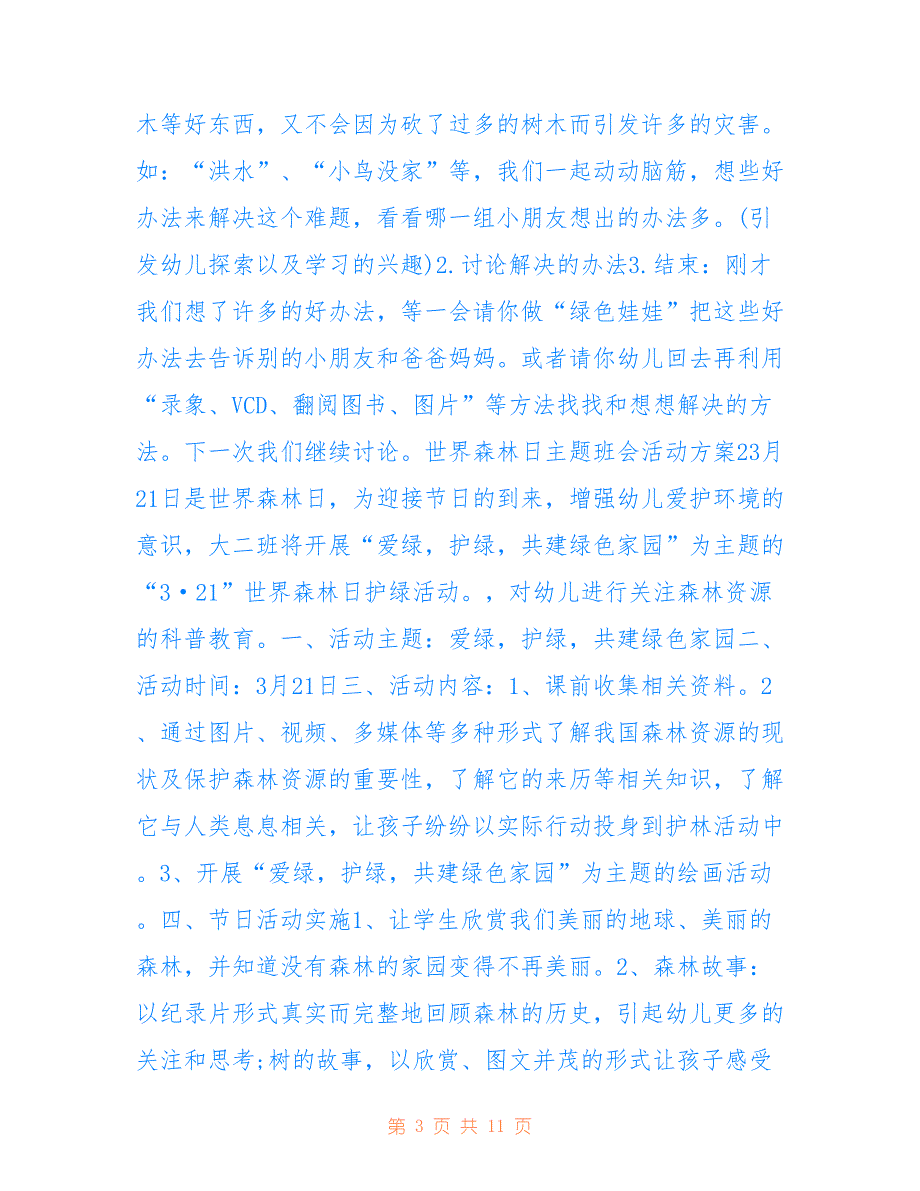 2020年世界森林日主题班会活动方案_第3页