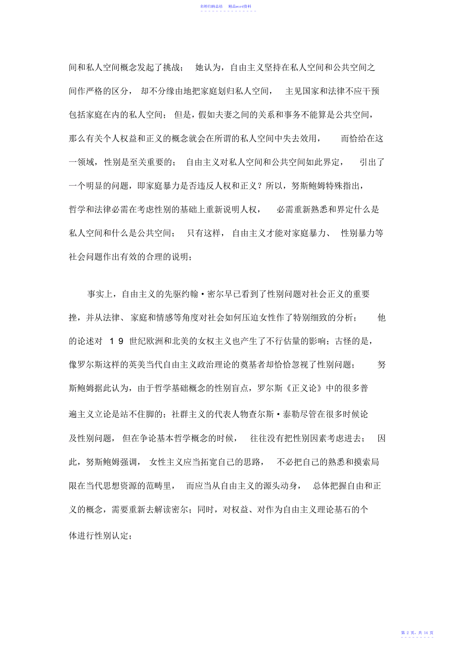 安徽省江南十校高三联考语文_第2页