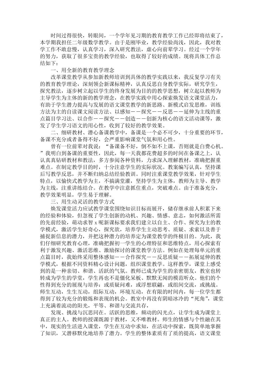 《教师个人述职述报告范文合集7篇3》_第2页