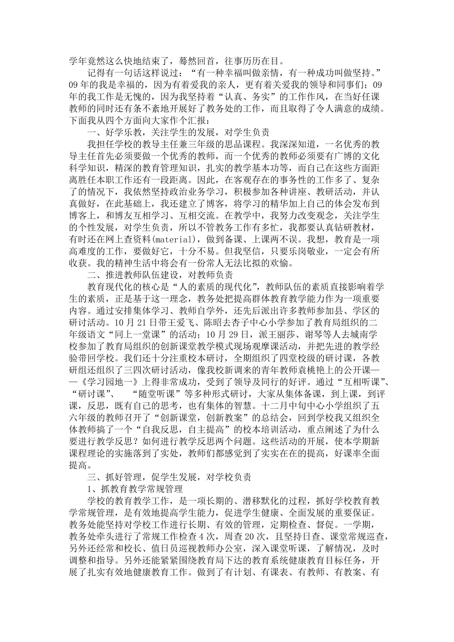 《教师个人述职述报告范文合集7篇3》_第4页