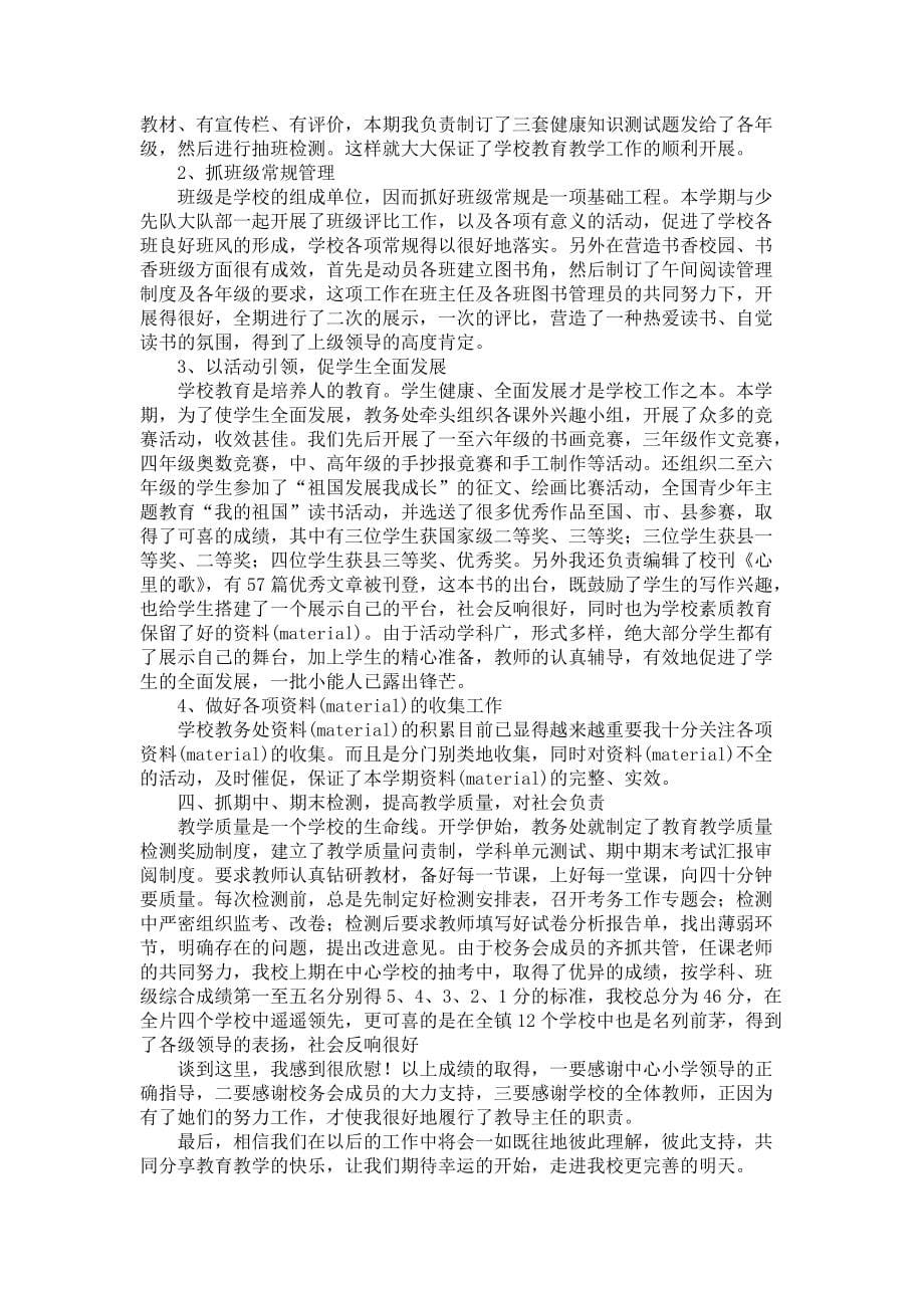 《教师个人述职述报告范文合集7篇3》_第5页