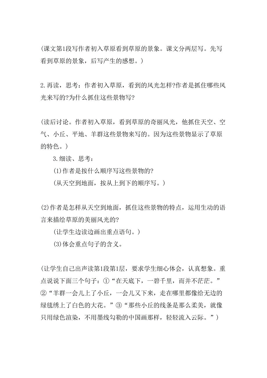 小学语文草原的课件_第4页