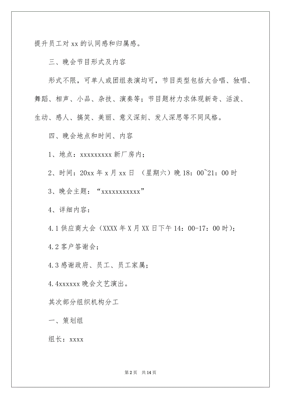 2022晚会策划书、活动策划书（优秀）_活动策划书策划书_第2页