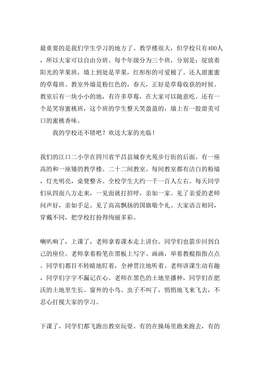 我们的学校小学作文400字集锦10篇_第2页