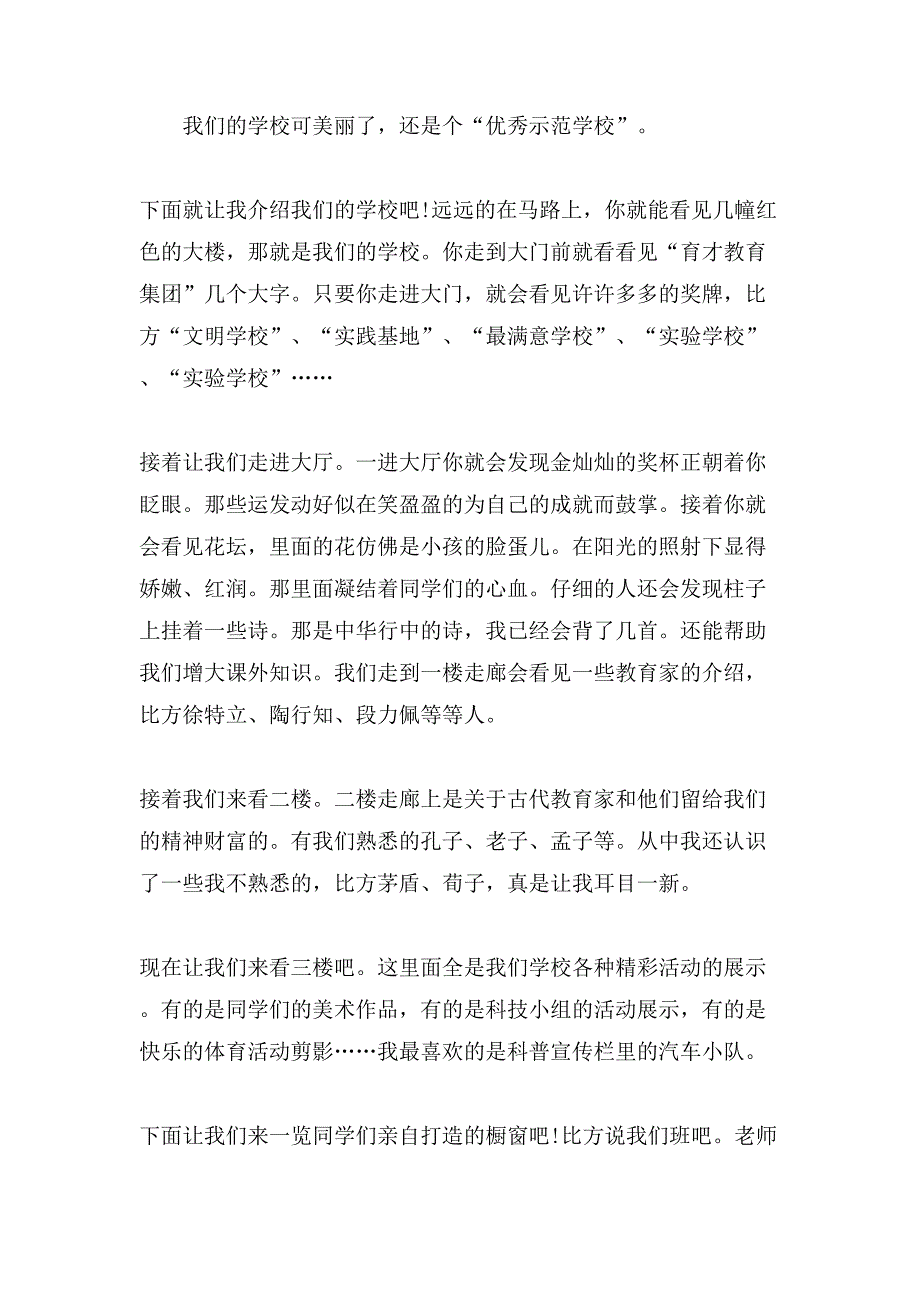 我们的学校小学作文400字集锦10篇_第4页