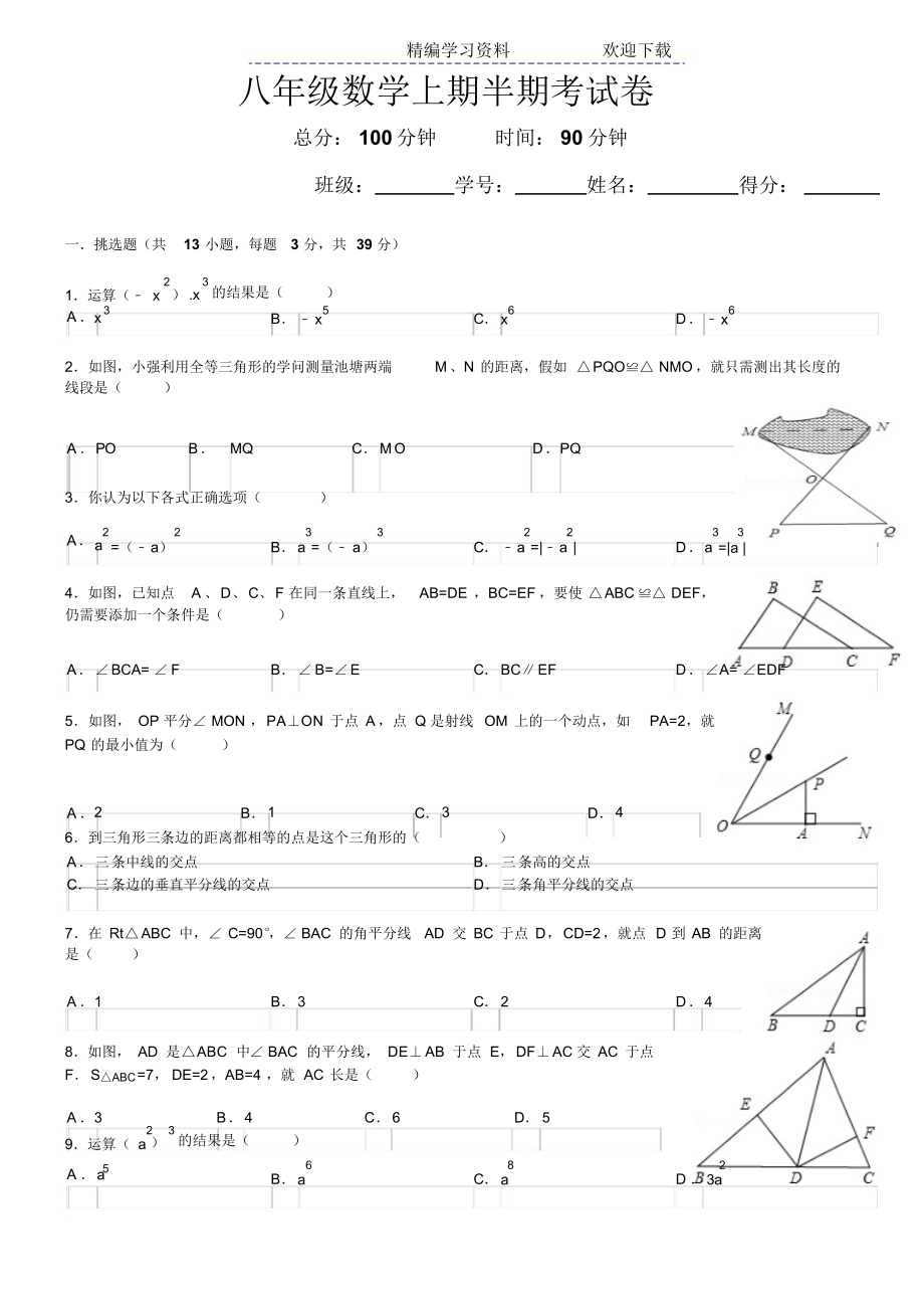 新人教版八年级数学上册半期考试试卷_第1页