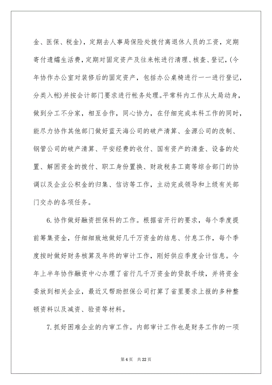 2022销售会计工作总结_销售会计的工作总结_1_第4页