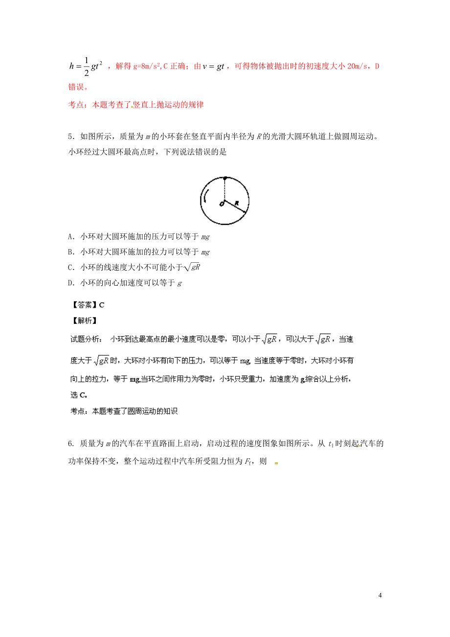 山东省文登市2021届高三物理上学期期中统考试题 B（含解析）新人教版_第4页