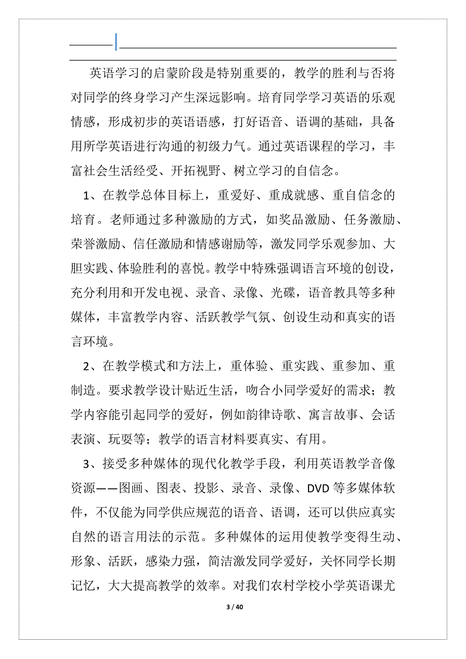 小学英语老师专业技术工作总结（共13篇）_第3页