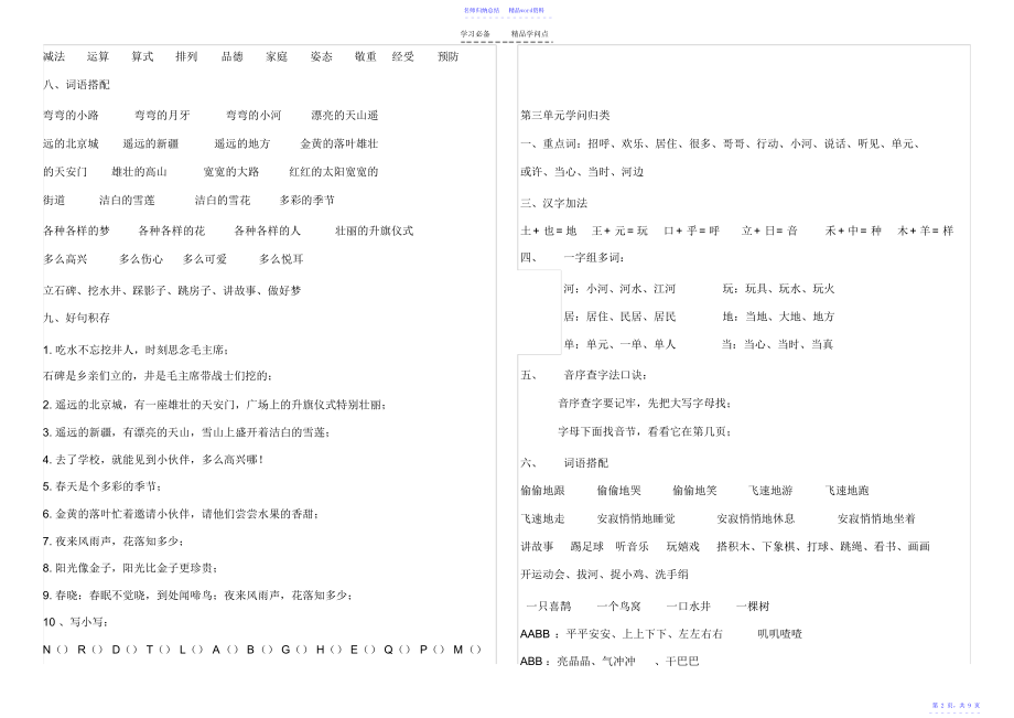 小学一年级语文部编版下册知识点全归纳复习_第2页