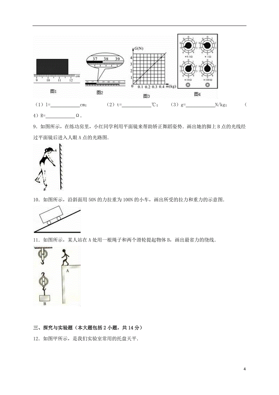 四川省资阳市简阳市镇金学区2021届中考物理一模试题含解析_第4页