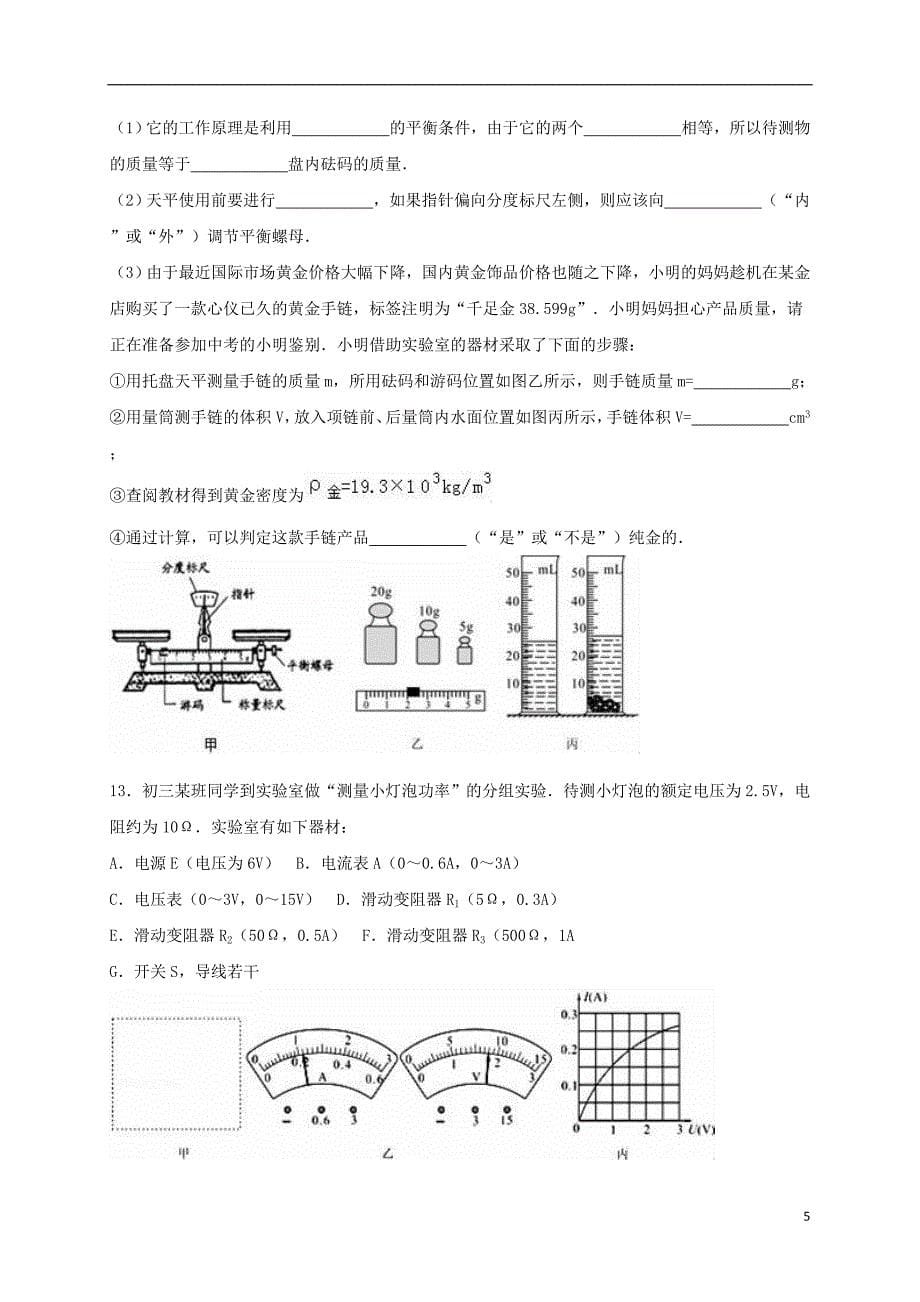 四川省资阳市简阳市镇金学区2021届中考物理一模试题含解析_第5页