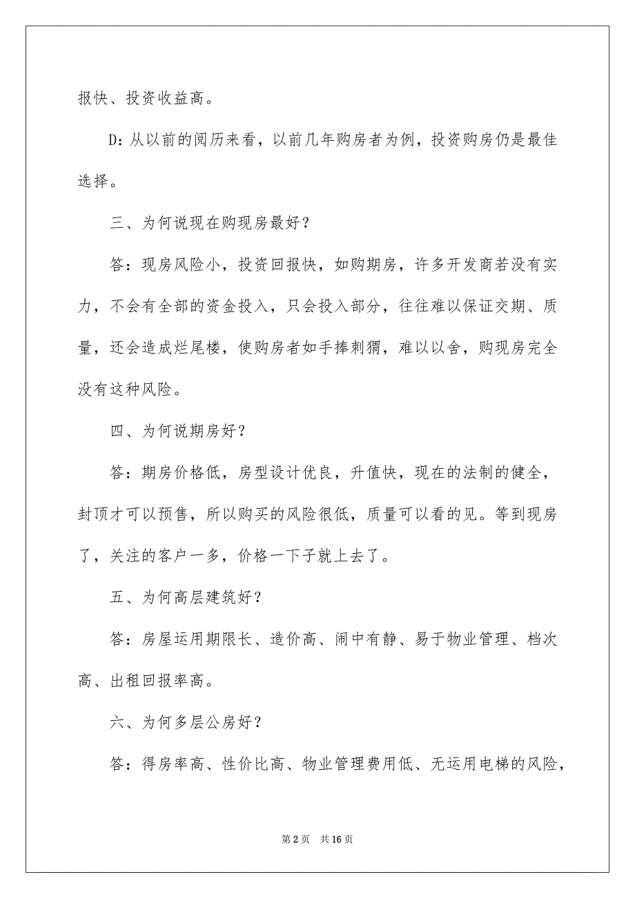 2022房产销售经典说辞_房地产销售经典说辞_第2页