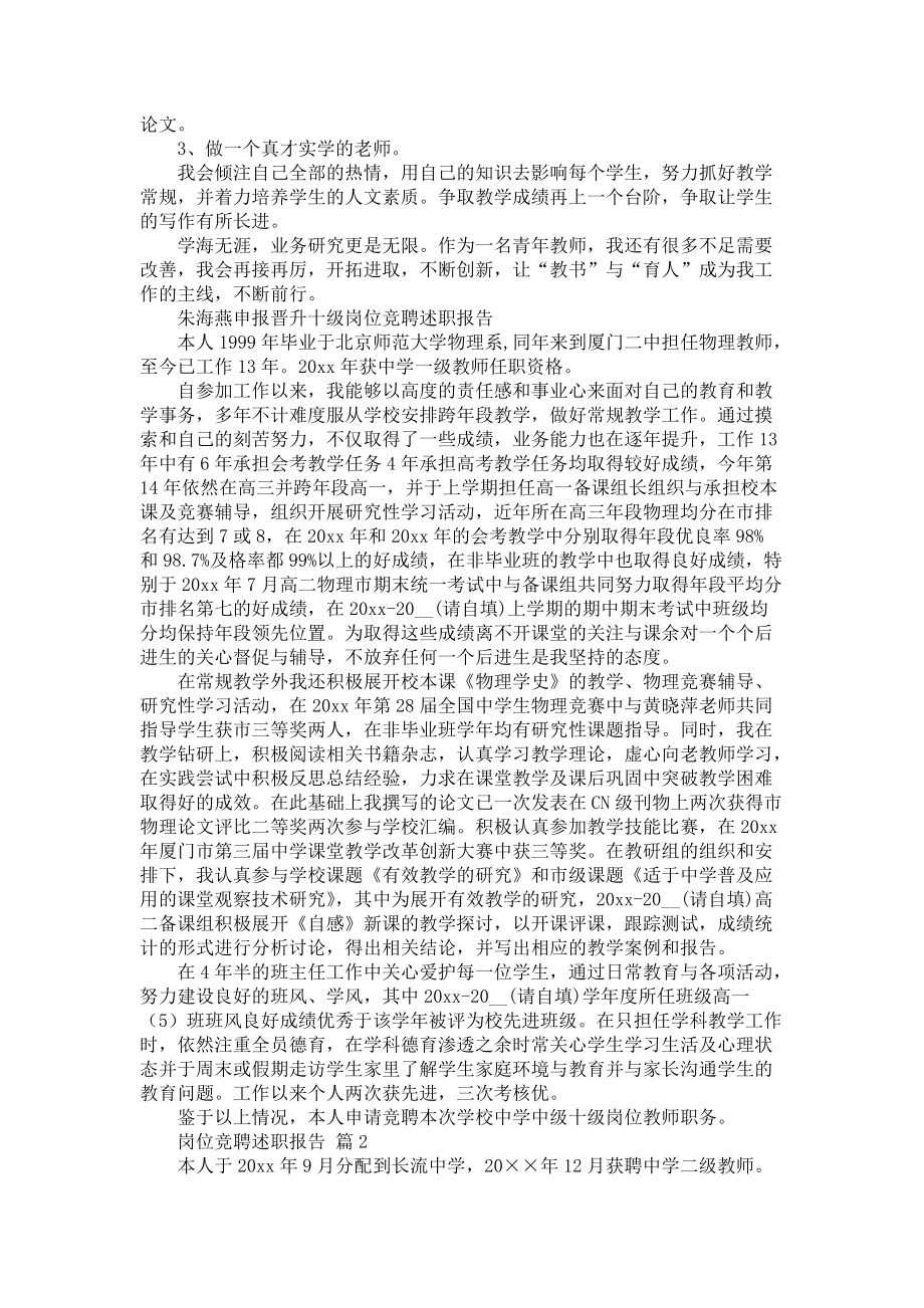 《岗位竞聘述职报告集合六篇》_第2页