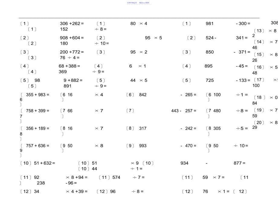 小学三年级口算练习题2_第5页