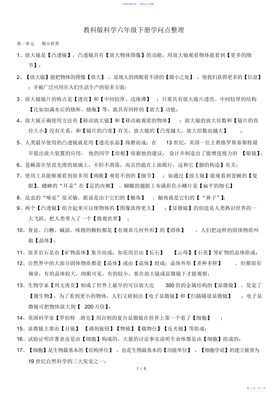 教科版科学六年级下册重点知识点整理2_第1页