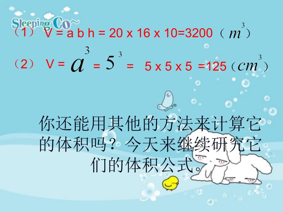 长方体和正方体的统一体积公式ppt课件_第3页