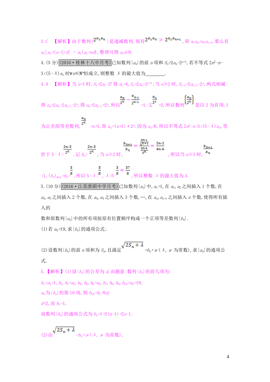 全国通用2021高考数学一轮复习第五章数列第一节数列的概念与简单表示法习题理_第4页