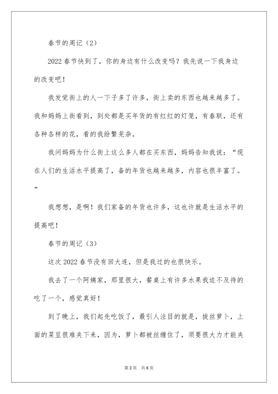 2022春节的周记一百字_周记中秋快乐100字_第2页