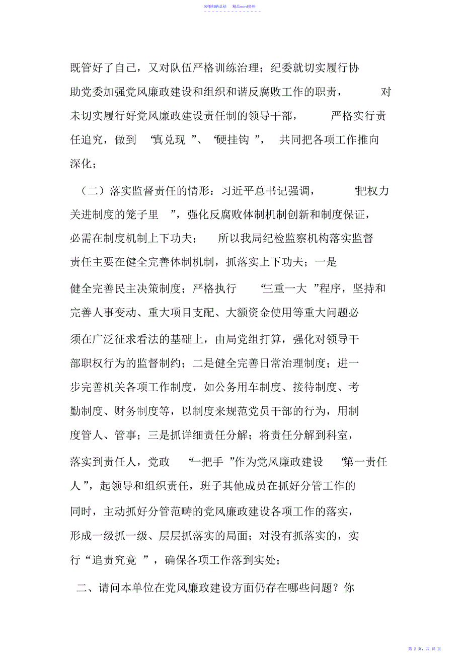 廉政约谈汇报材料,一岗双责_第2页