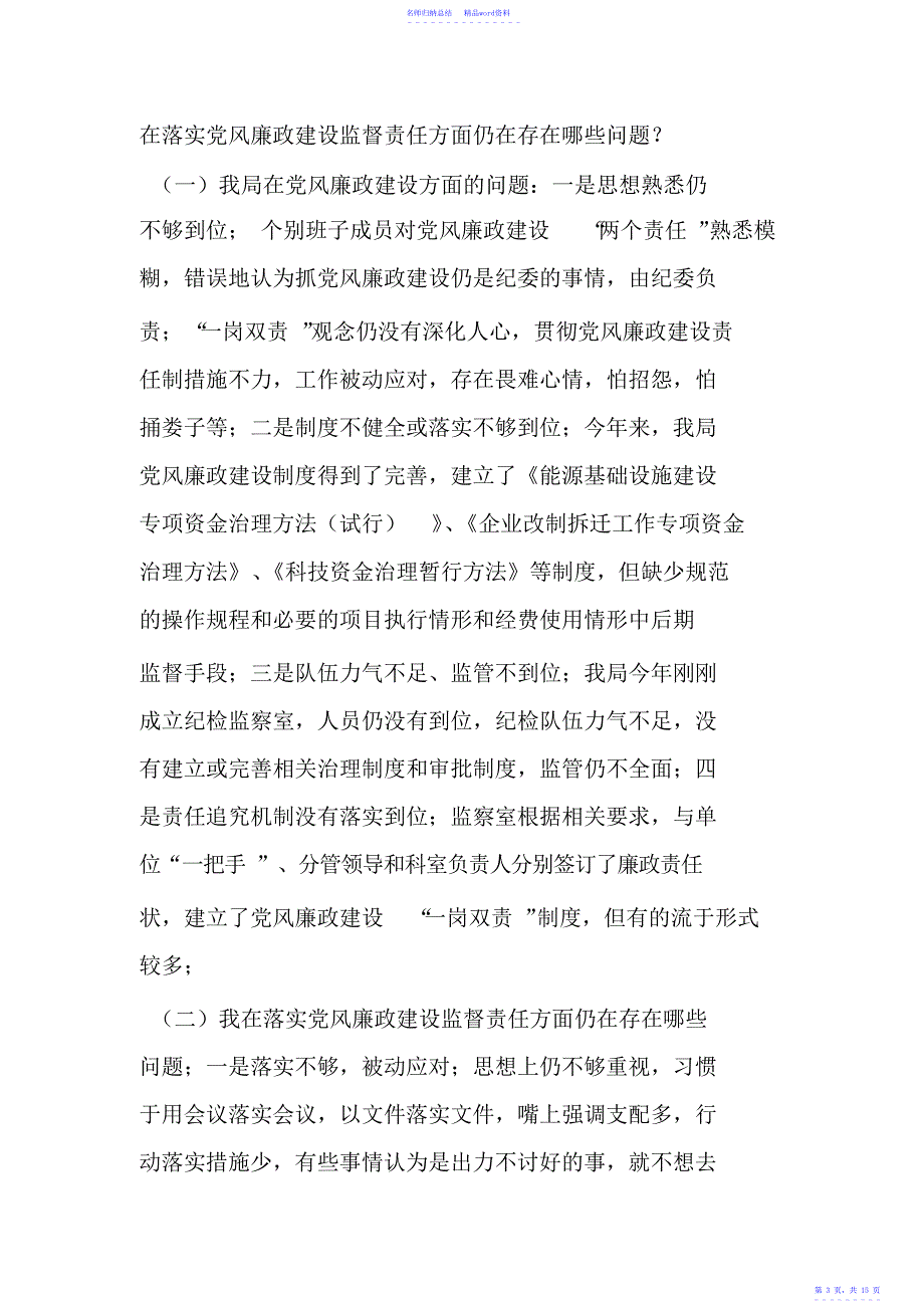 廉政约谈汇报材料,一岗双责_第4页