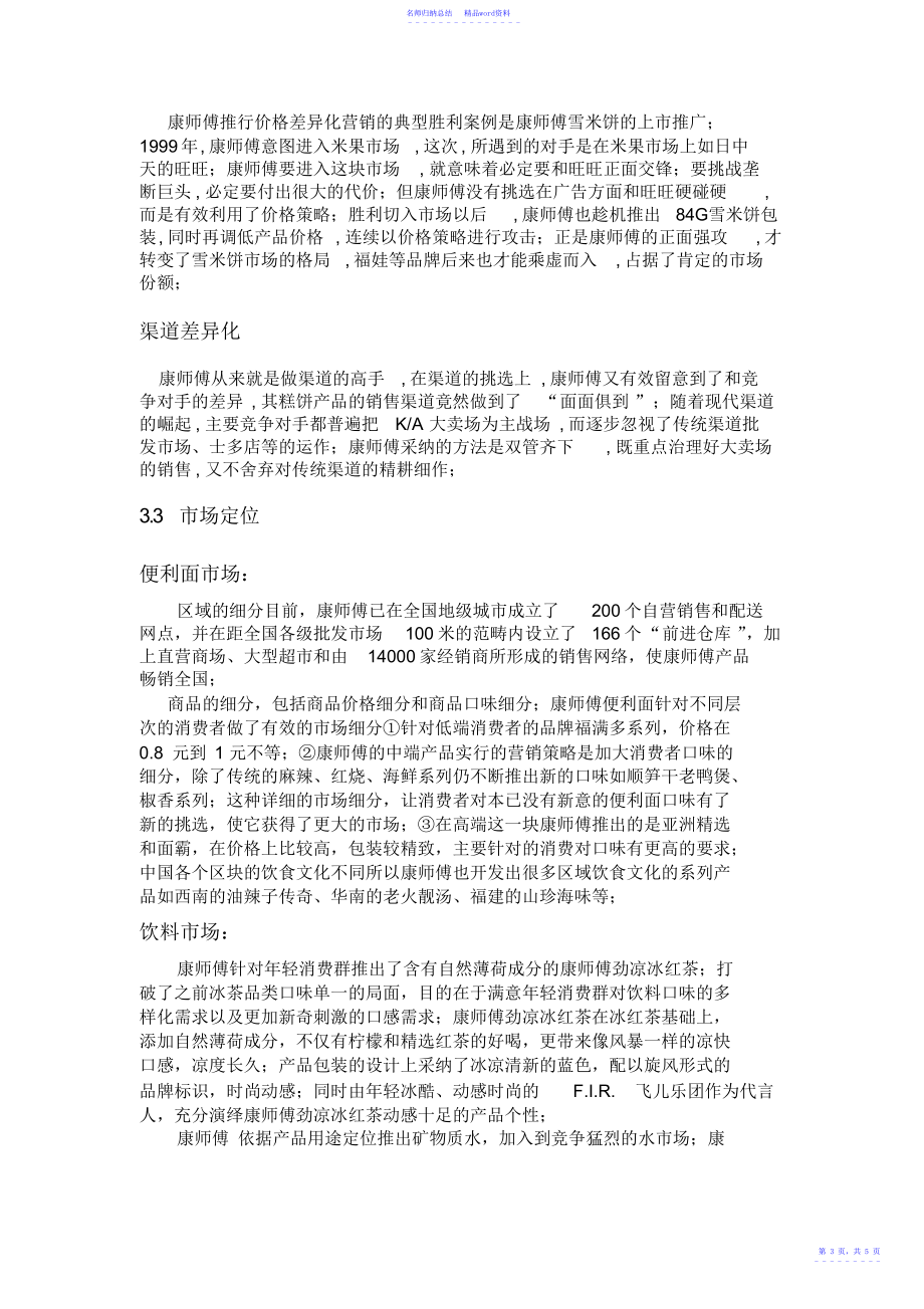 康师傅控股有限公司STP分析_第3页