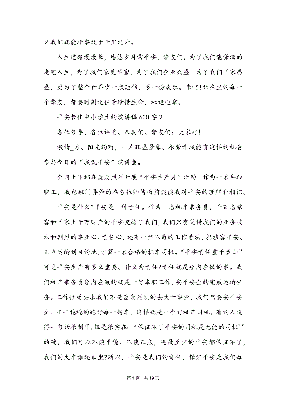 安全教育中小学生的演讲稿600字_第3页