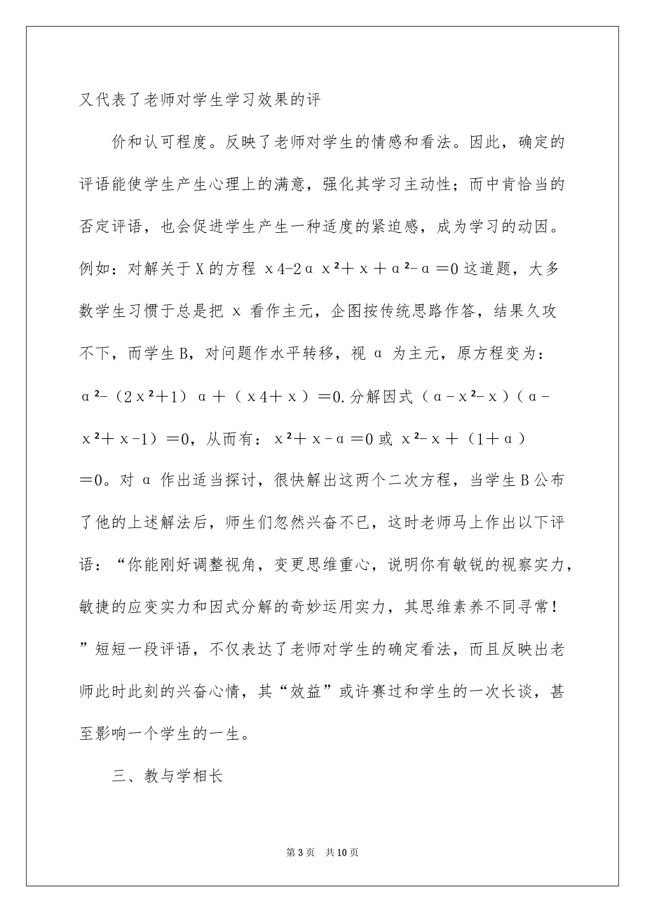 2022数学课堂教学评语初探_数学教学日常评语_第3页