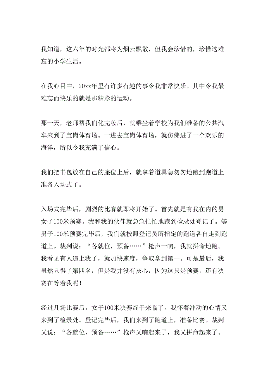 小学运动会作文500字集合七篇_第4页