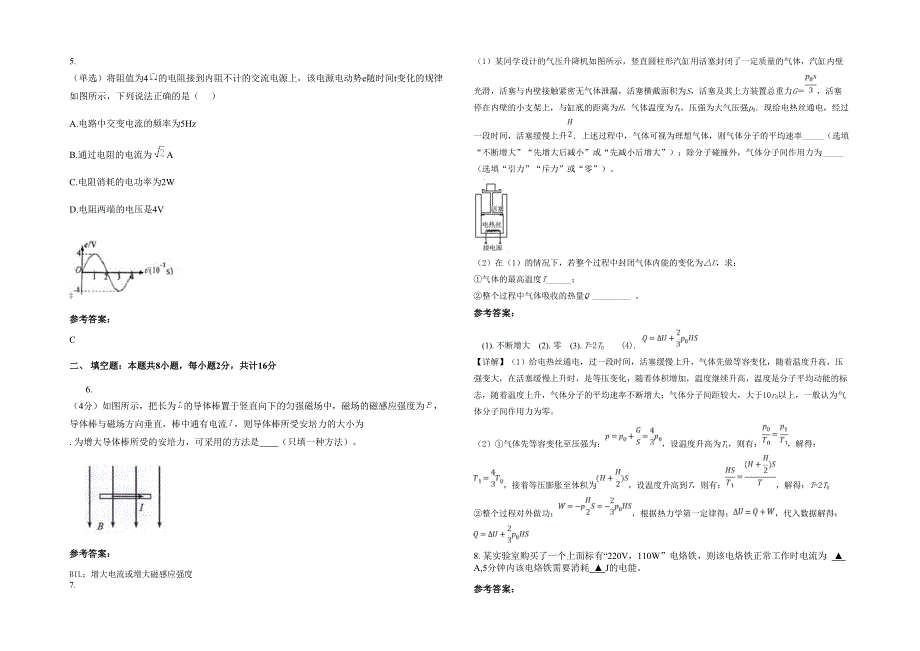 2020年四川省德阳市什邡职业中学高二物理测试题含解析_第2页