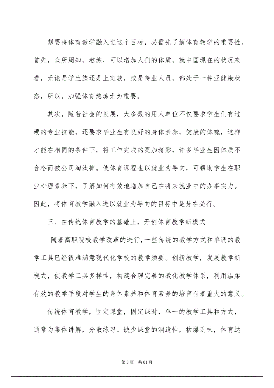 2022体育专业技术工作总结（精选7篇）_体育技术工作总结_第3页