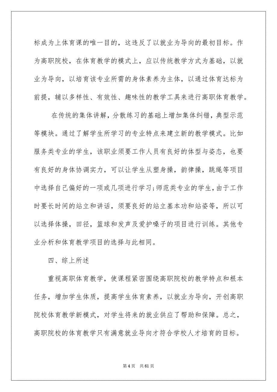 2022体育专业技术工作总结（精选7篇）_体育技术工作总结_第4页