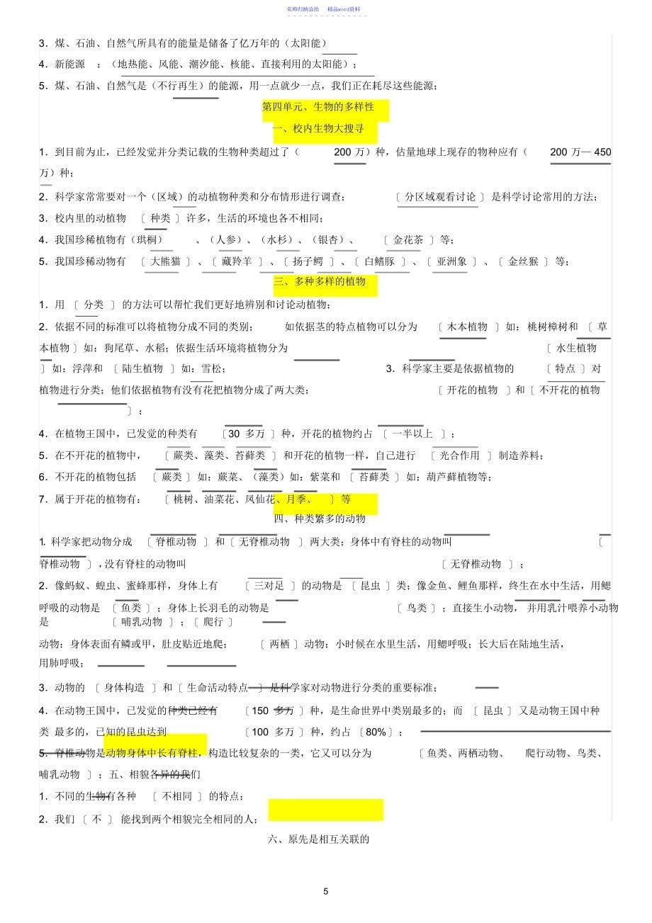 教科版小学六年级科学上册复习资料2_第5页