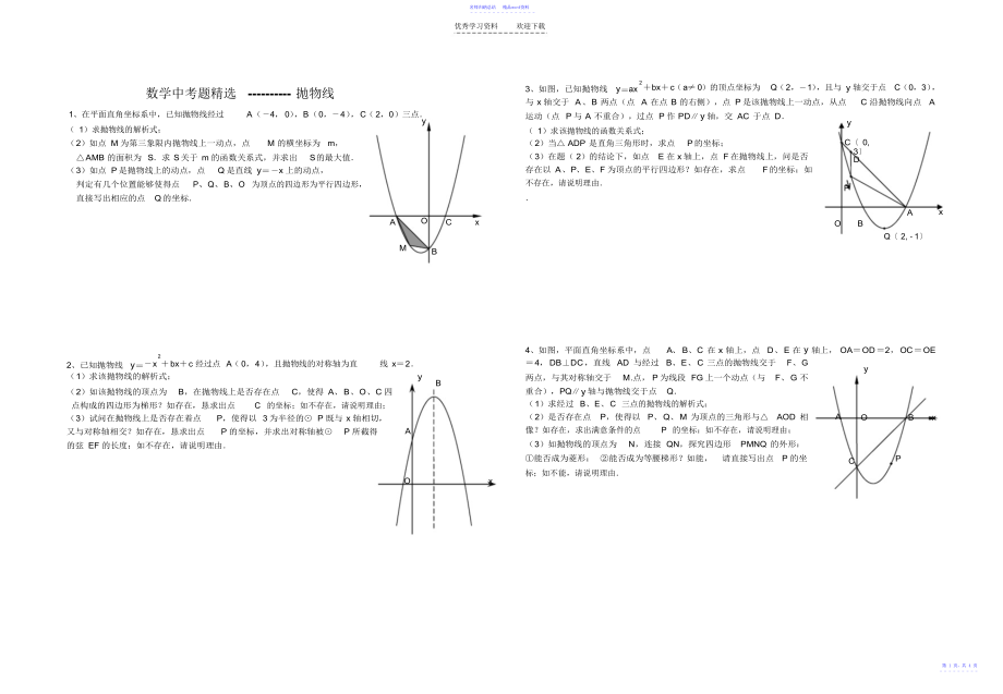 抛物线---压轴题_第1页