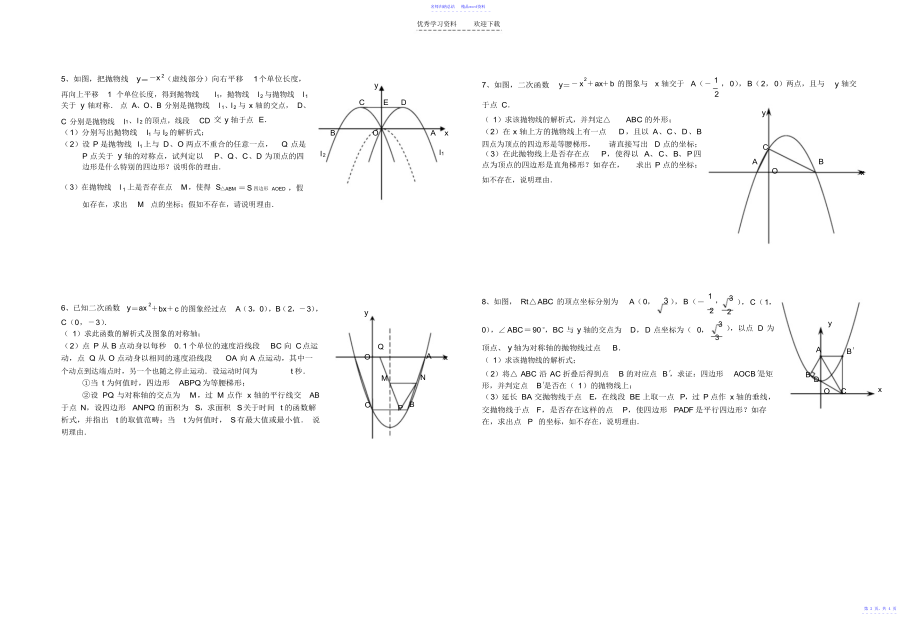 抛物线---压轴题_第2页
