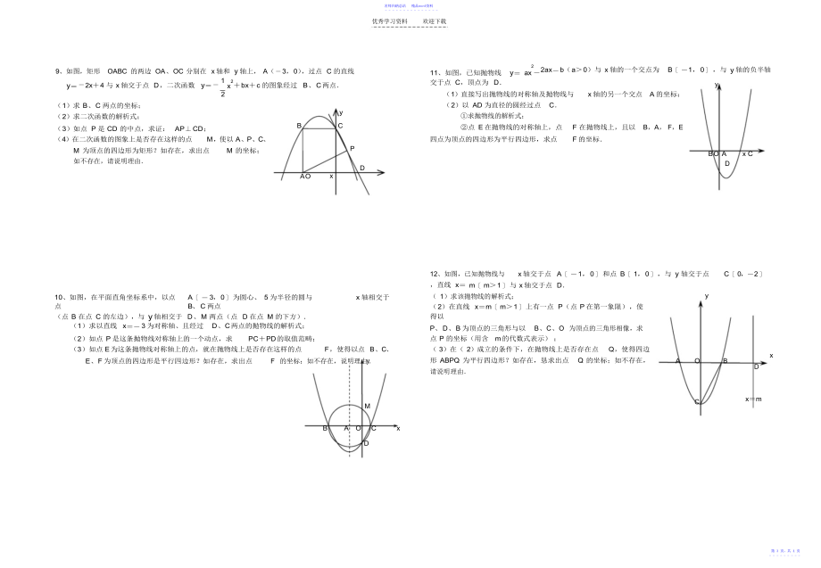 抛物线---压轴题_第3页