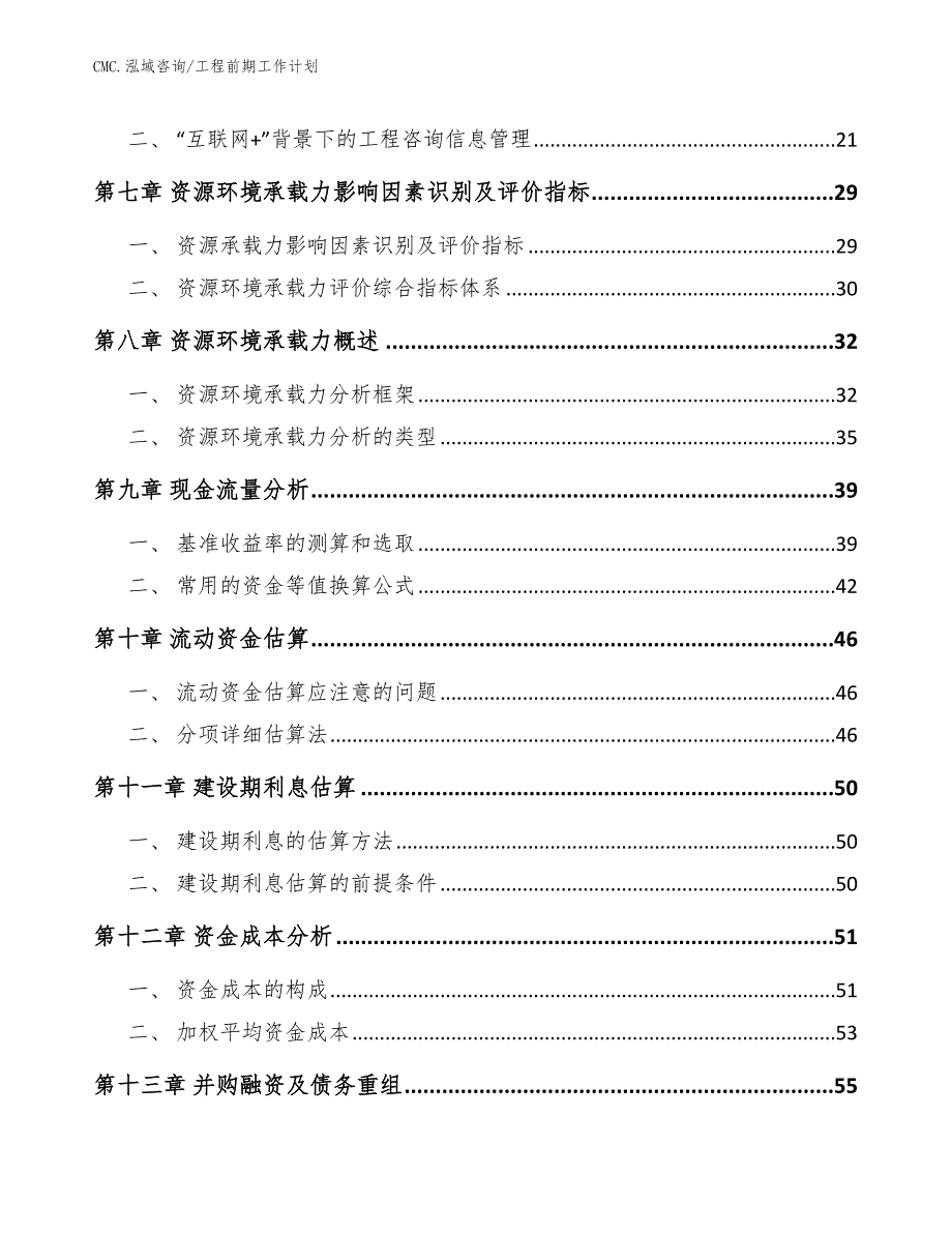 高压开关项目工程前期工作计划（模板）_第2页