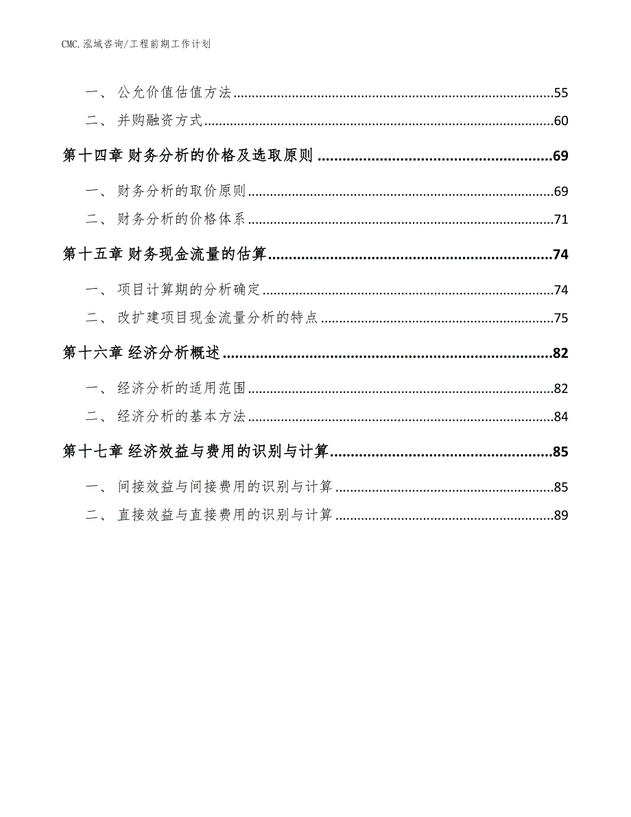 高压开关项目工程前期工作计划（模板）_第3页