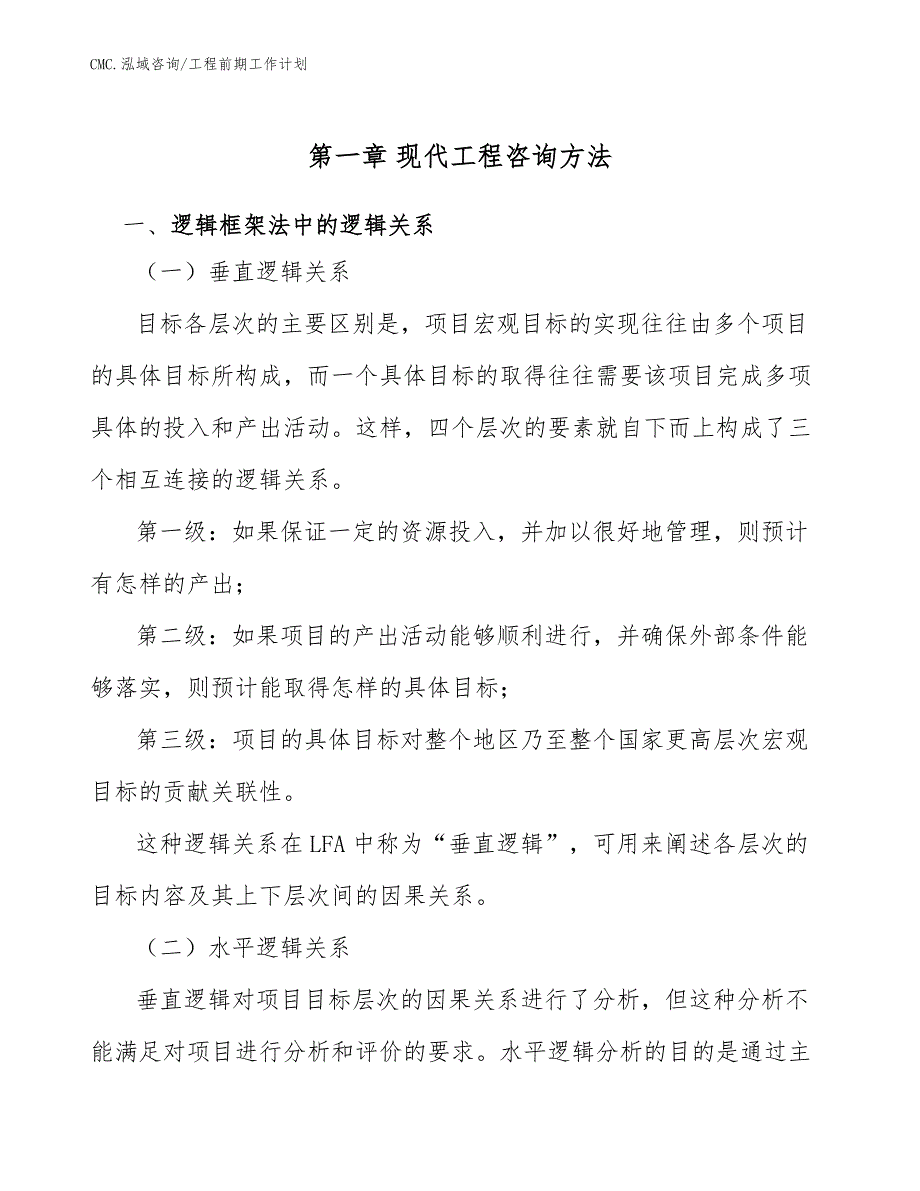 高压开关项目工程前期工作计划（模板）_第4页