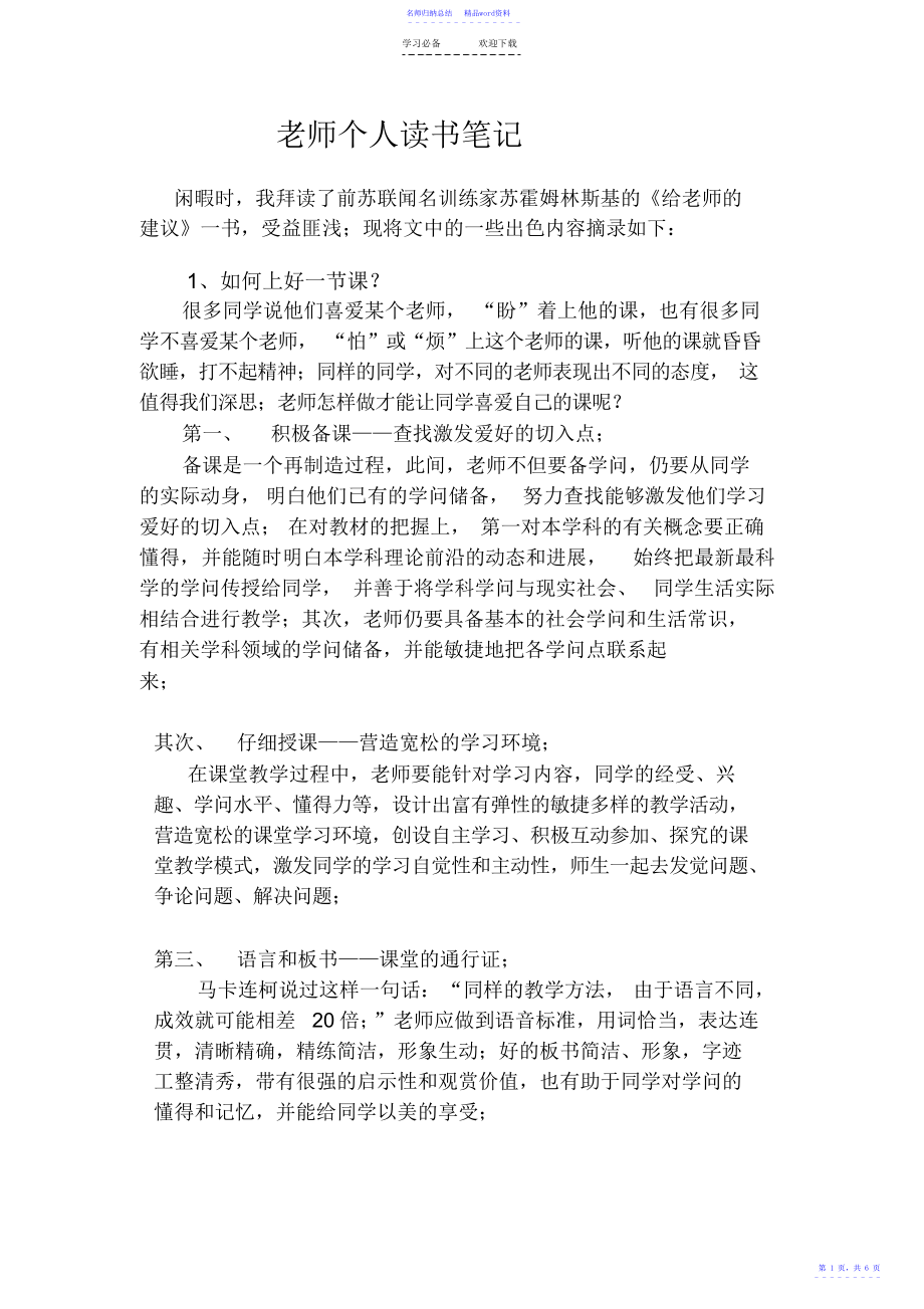 教师个人读书笔记_第1页