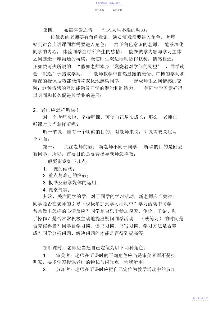 教师个人读书笔记_第2页