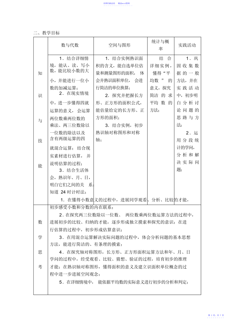 小学数学三年级下册总说明_第2页