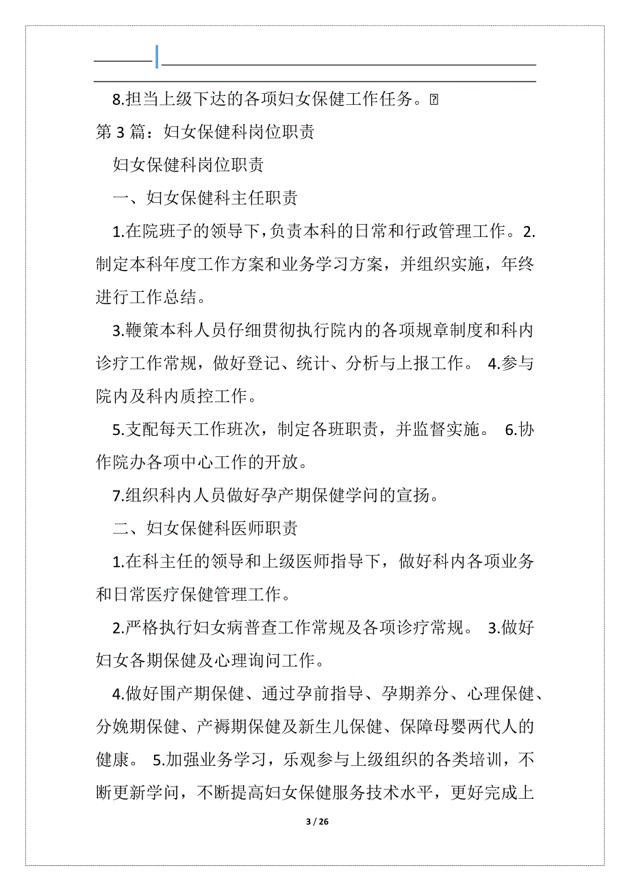 妇女儿童心理保健岗位职责_第3页