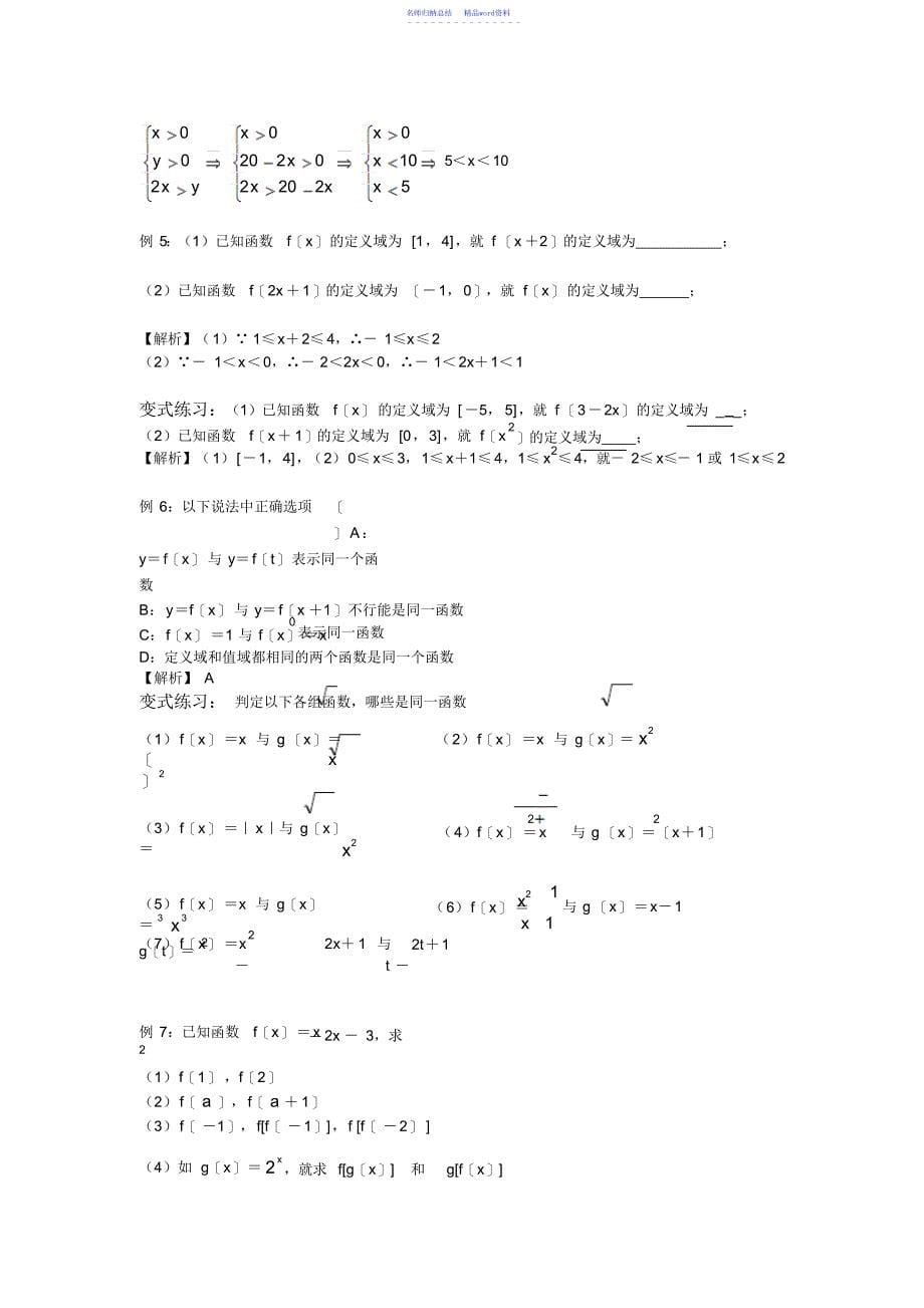 必修一函数及其表示讲义_第5页