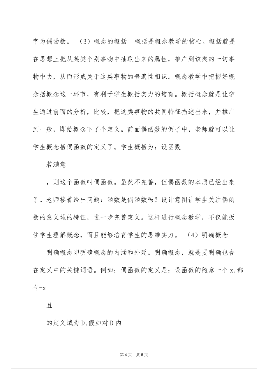 2022数学概念教学的步骤_数学课概念教学过程_第4页