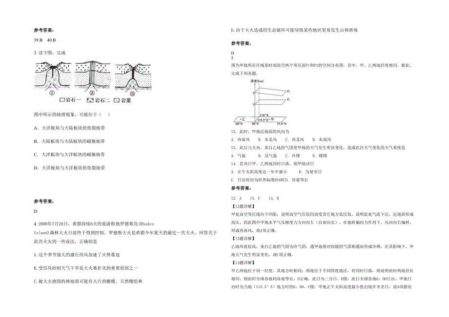 湖南省衡阳市 衡东县杨桥中学2020-2021学年高三地理模拟试题含解析_第2页