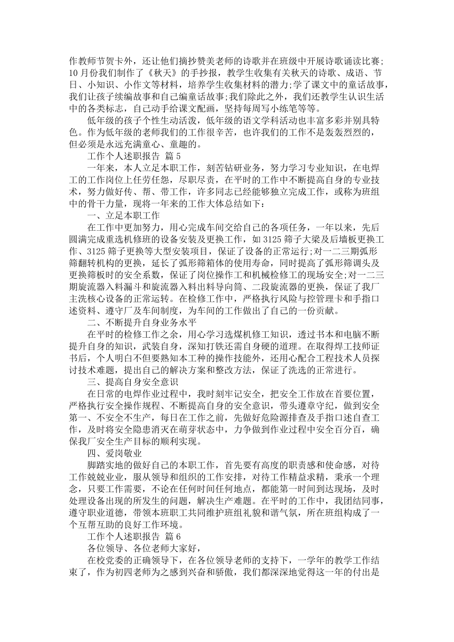 《工作个人述职报告模板汇总九篇1》_第4页