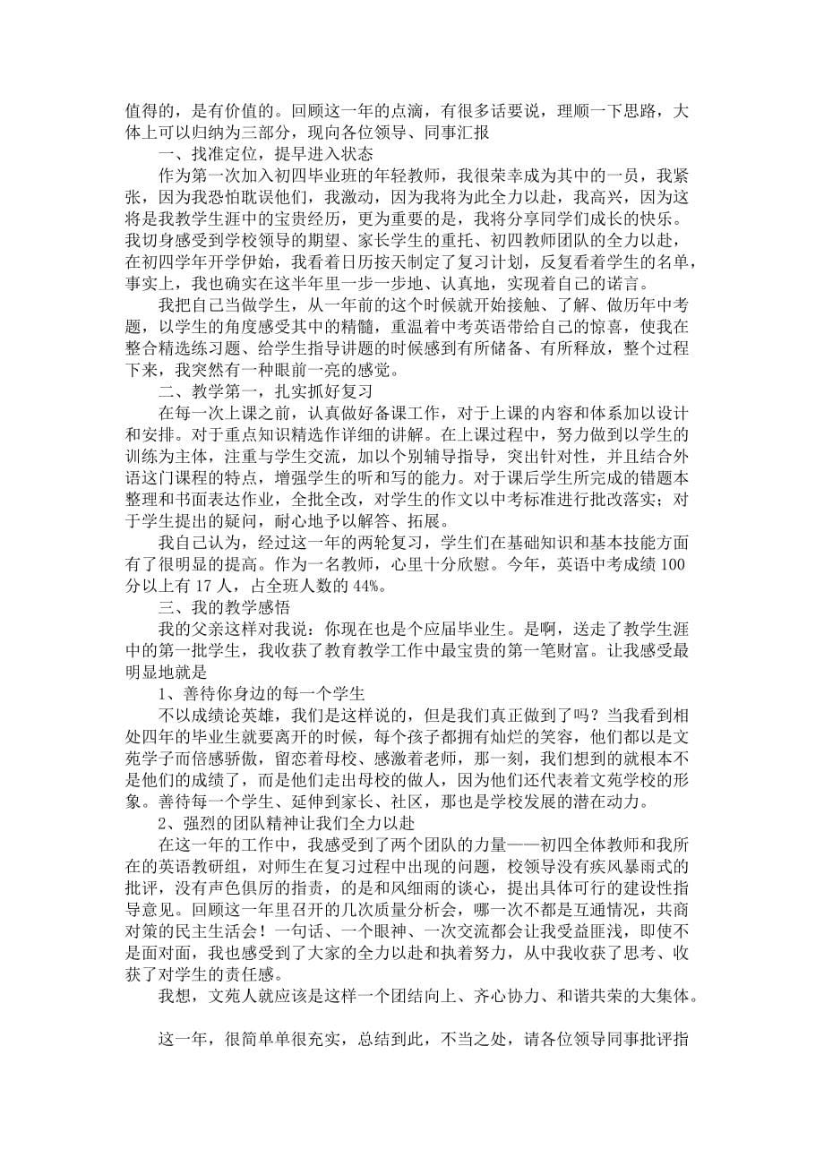 《工作个人述职报告模板汇总九篇1》_第5页