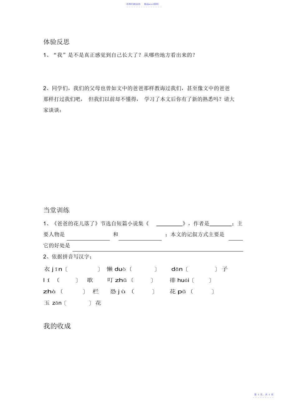 爸爸的花儿落了导学案_第4页