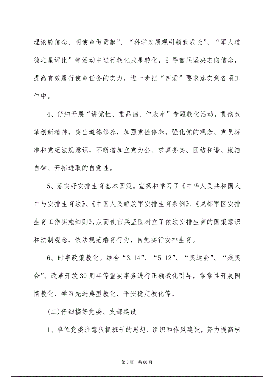 2022干休所文职医生工作总结（精选3篇）_医生个人业务工作总结_第3页